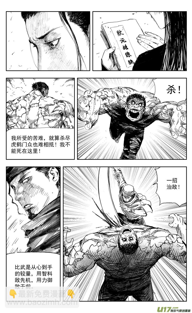 168 一百五十回九 困兽之斗-第169话