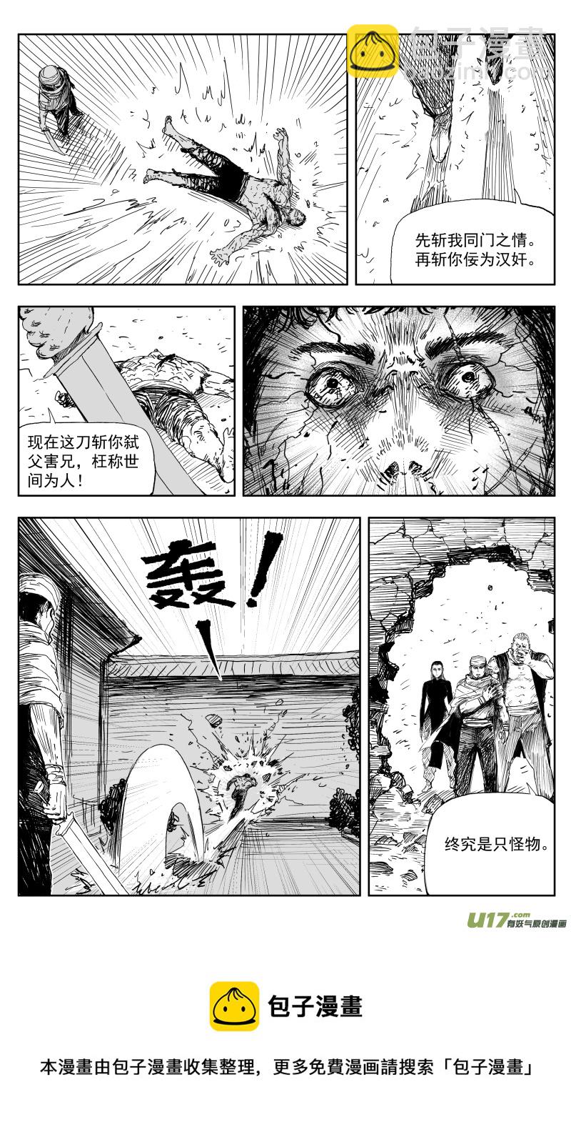 168 一百五十回九 困兽之斗-第169话