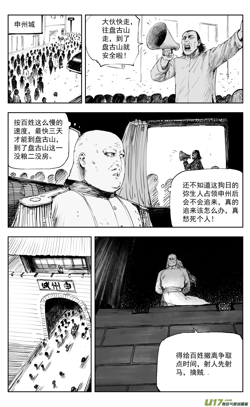 170 一百六十一回 归尸神功！-第171话