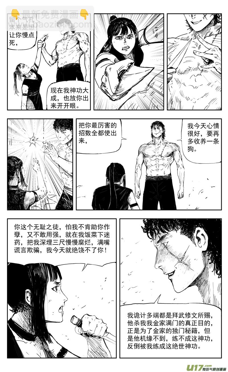 170 一百六十一回 归尸神功！-第171话