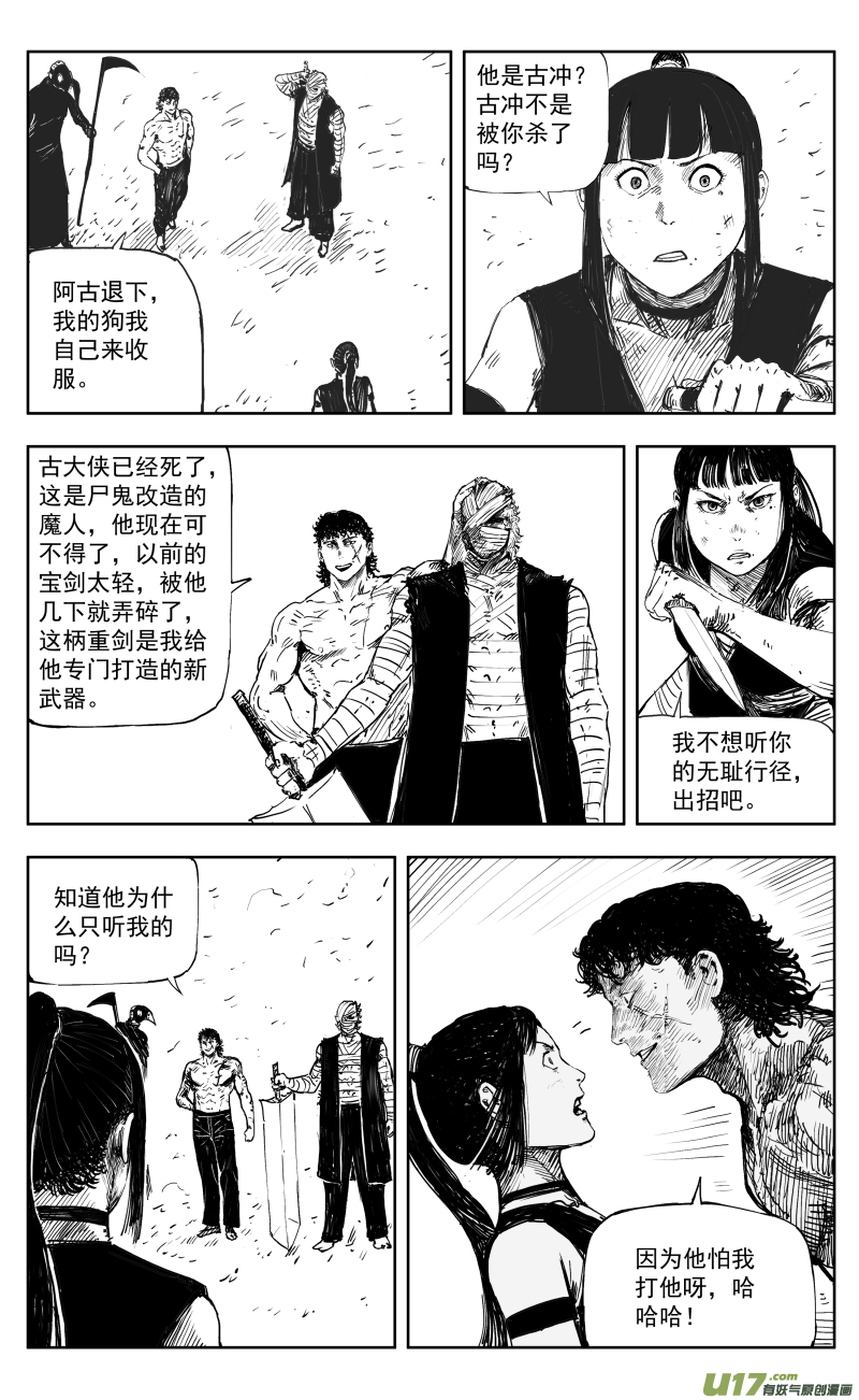 170 一百六十一回 归尸神功！-第171话