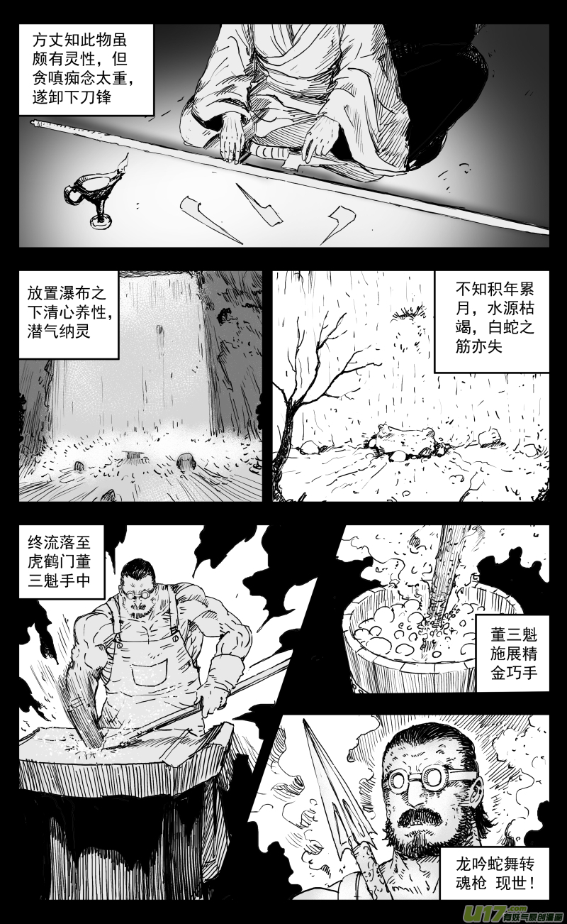 174 一百六十五回 白蛇-第175话
