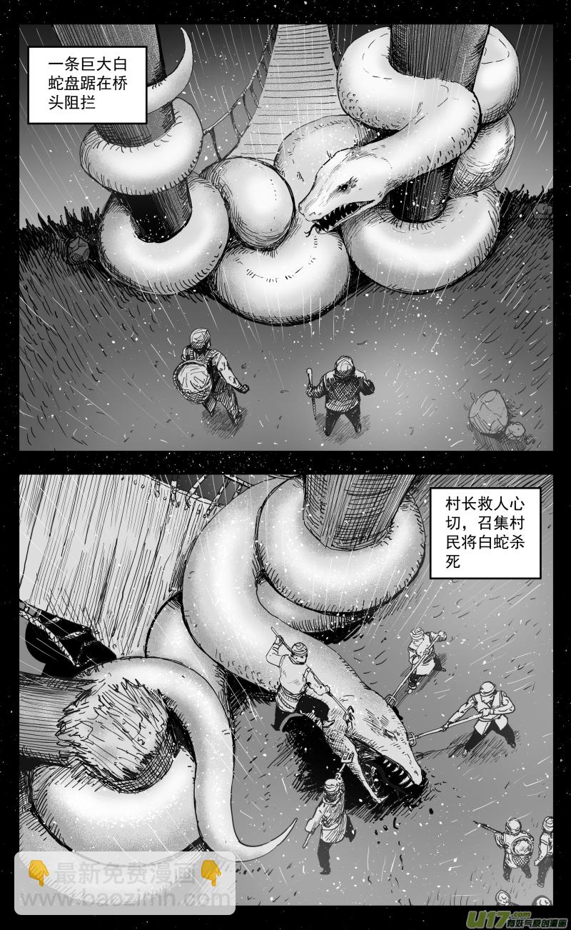 174 一百六十五回 白蛇-第175话