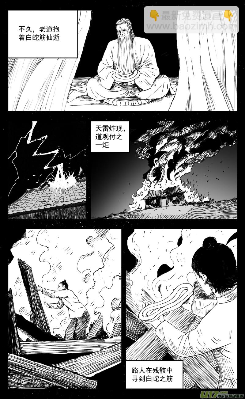 174 一百六十五回 白蛇-第175话