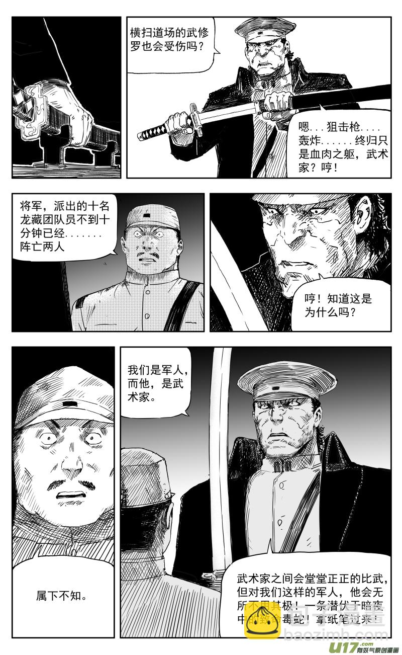 一百六十九回 突袭-第179话