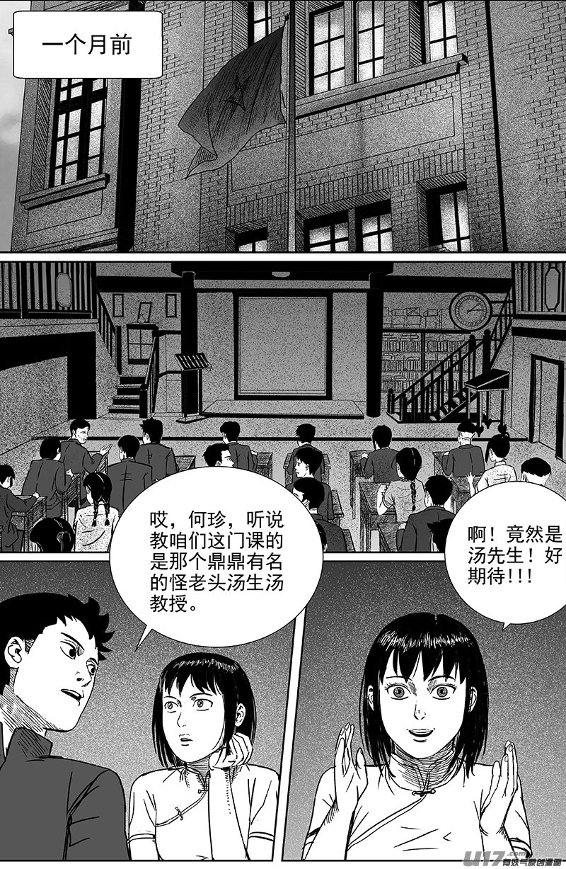 19 第十二回 三教九流（上）-第19话