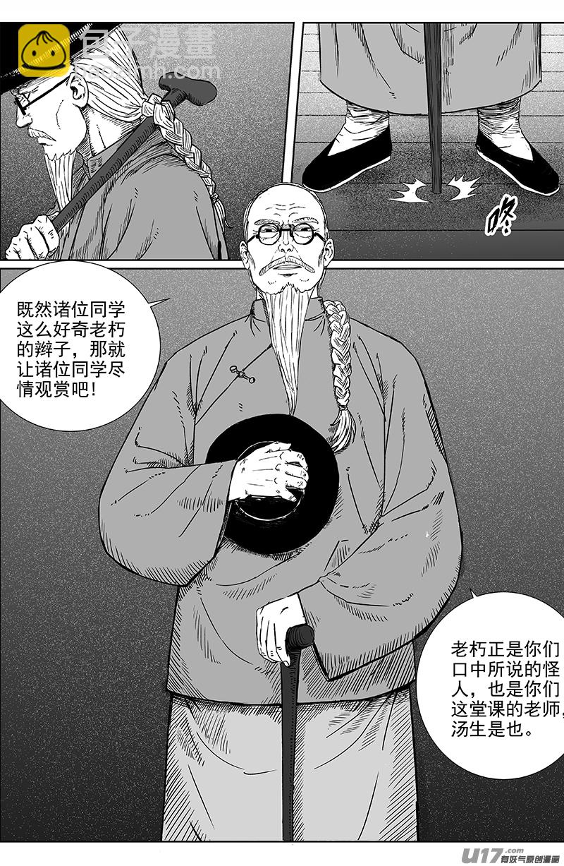19 第十二回 三教九流（上）-第19话