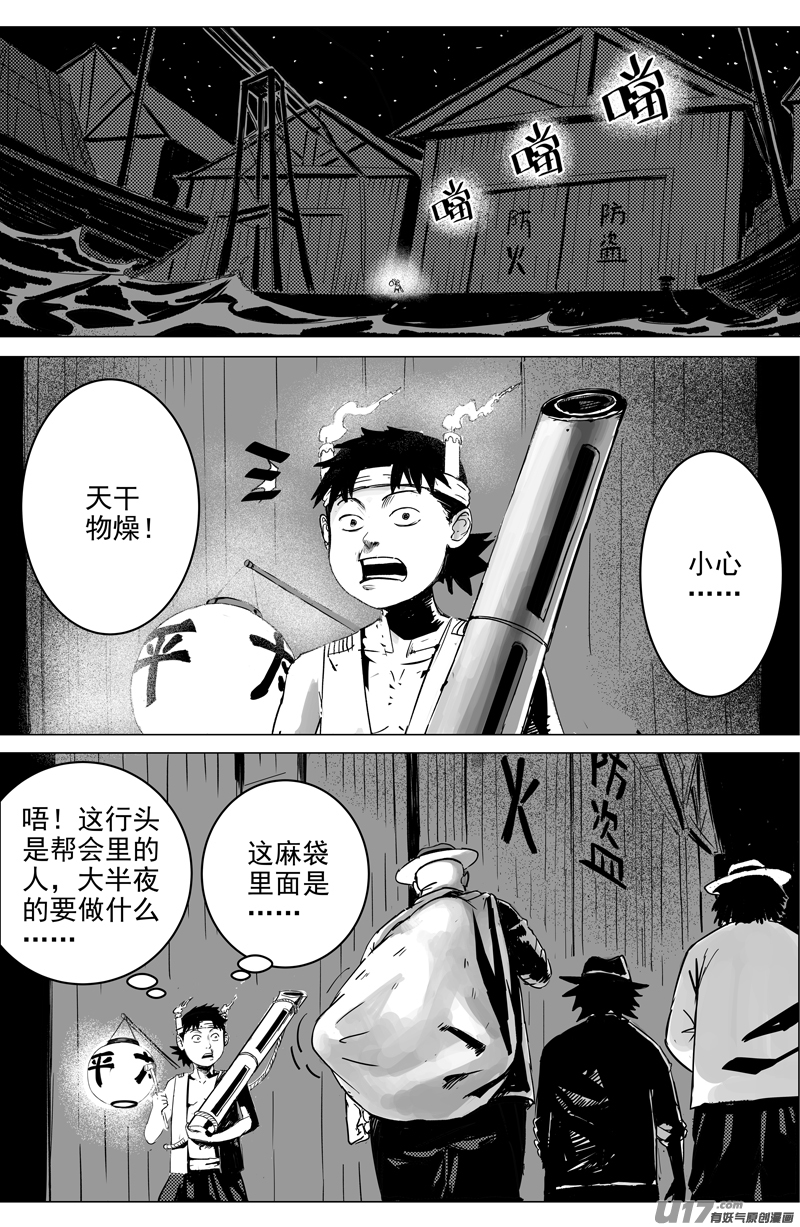 02 第一回 江湖（下）-第3话