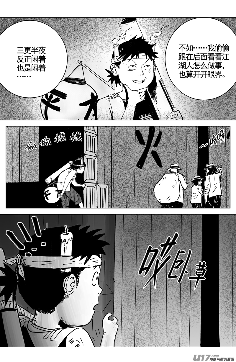 02 第一回 江湖（下）-第3话