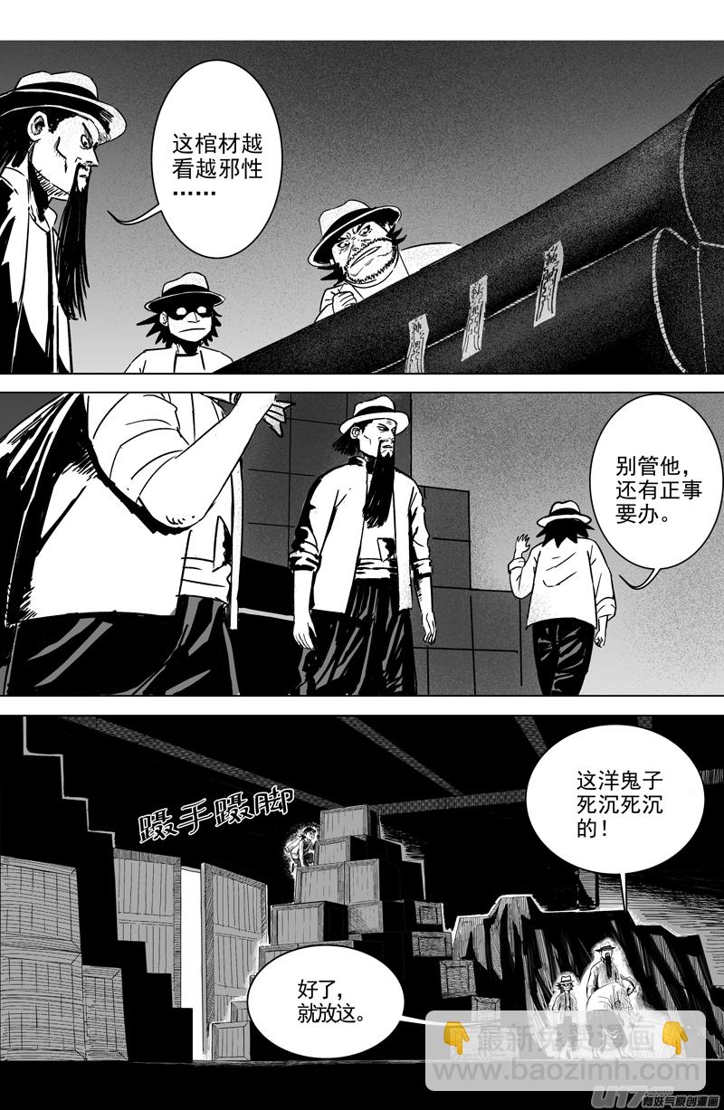 02 第一回 江湖（下）-第3话