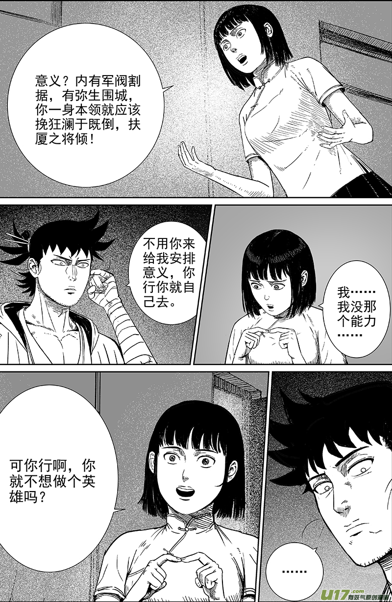 21 第十三回 五谷不识-第21话