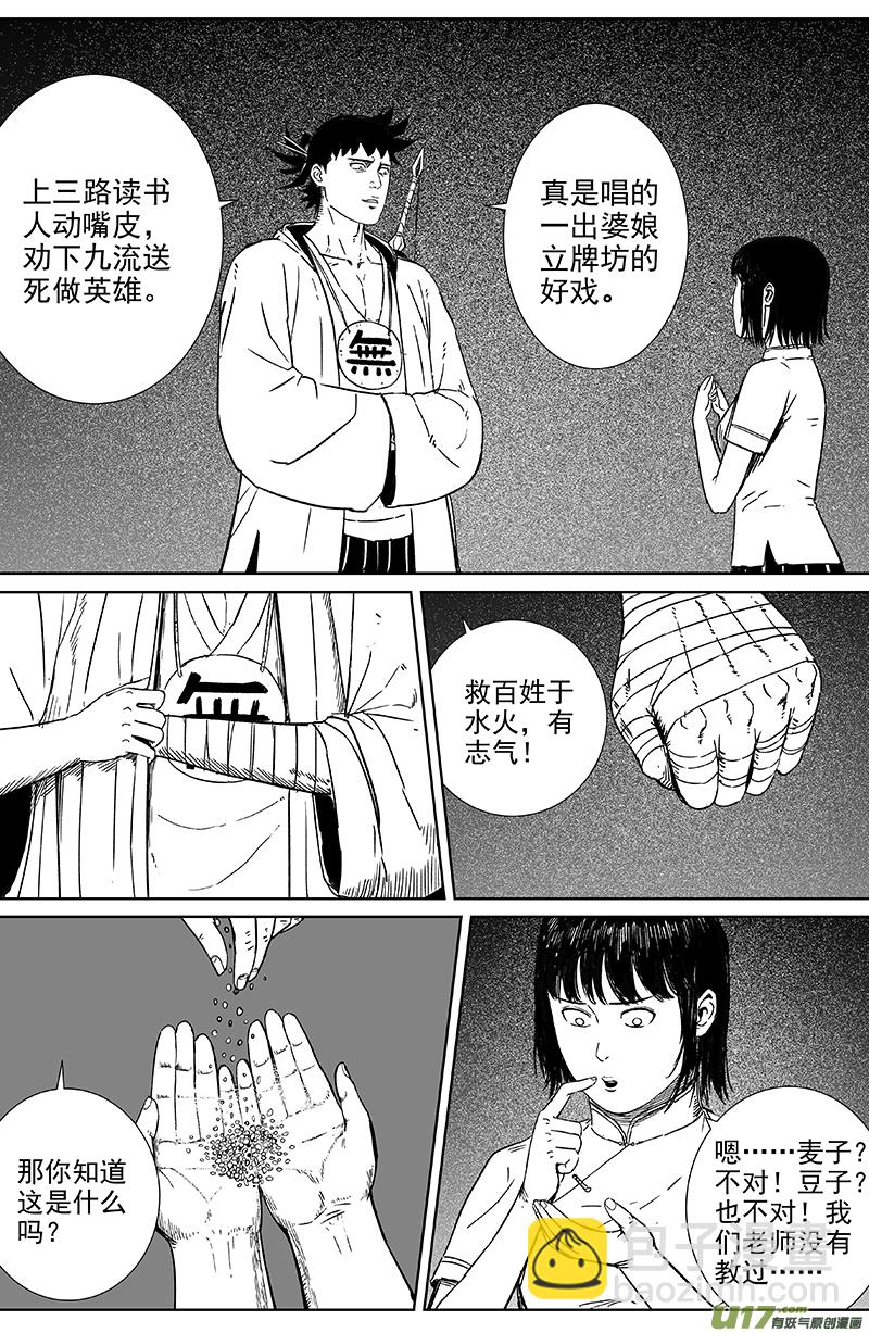 21 第十三回 五谷不识-第21话