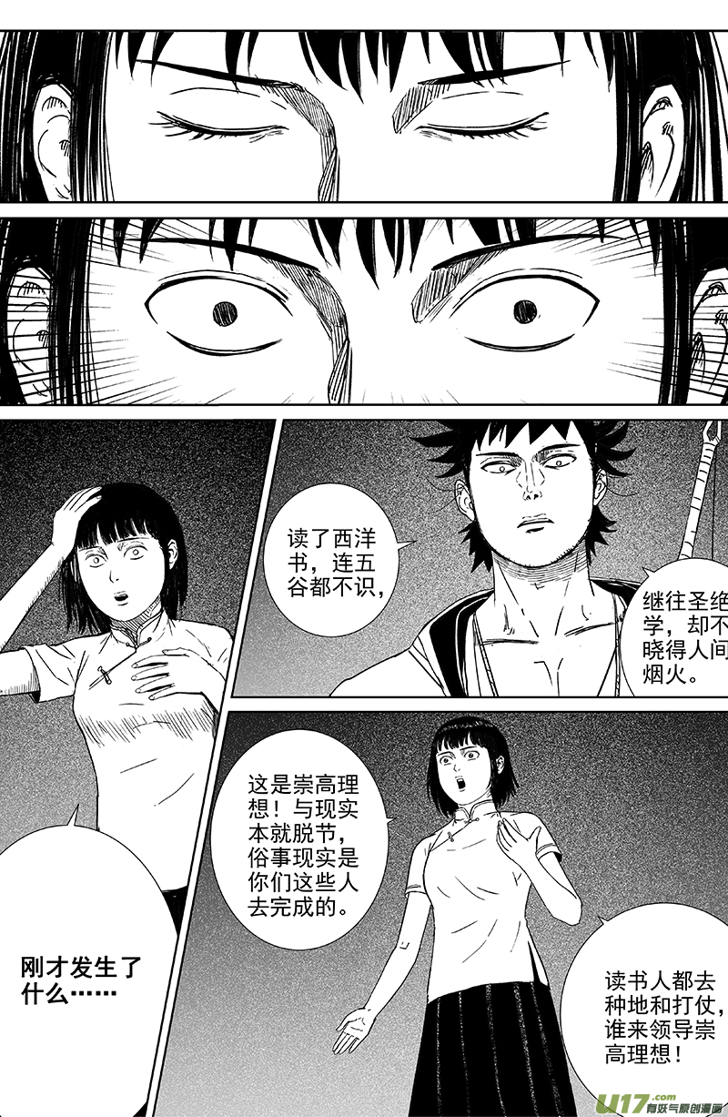 21 第十三回 五谷不识-第21话
