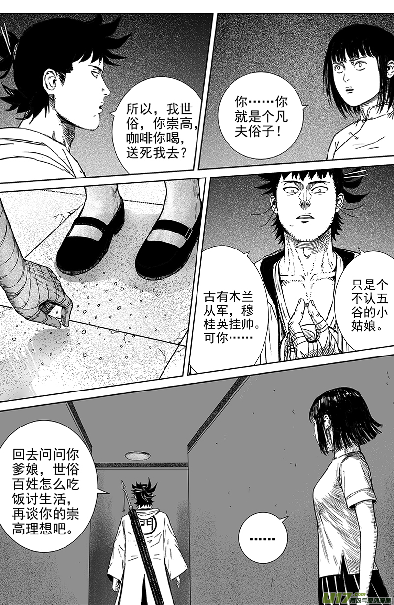 21 第十三回 五谷不识-第21话