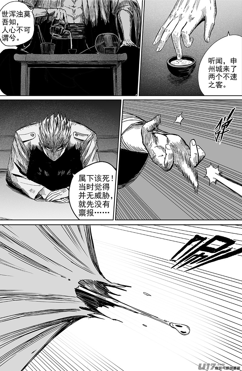 29 第十九回 公道-第29话