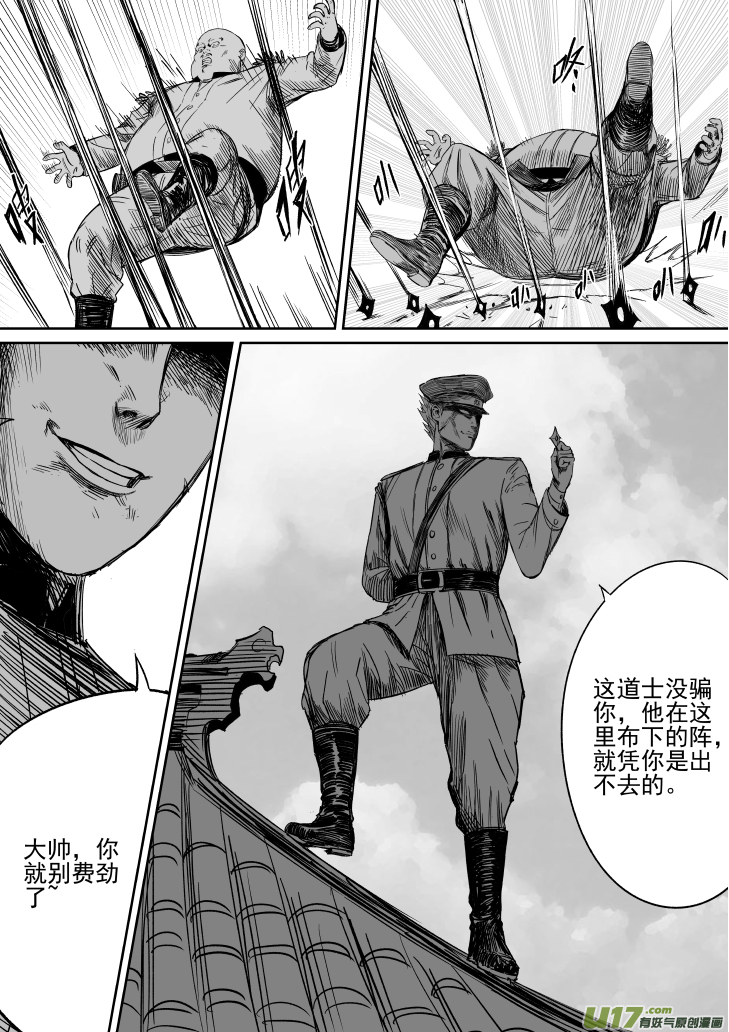 31 第二十一回 劲敌-第31话