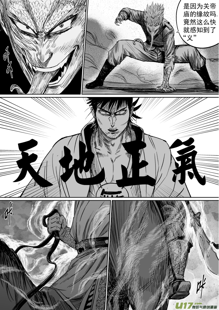33 第二十三回 关帝庙-第33话