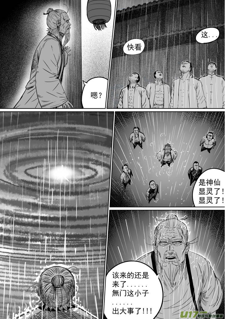 35 第二十五回 星辰之怒-第35话