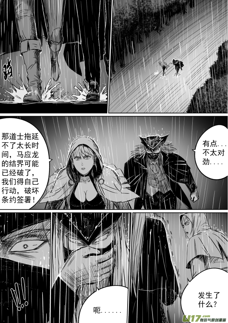 35 第二十五回 星辰之怒-第35话
