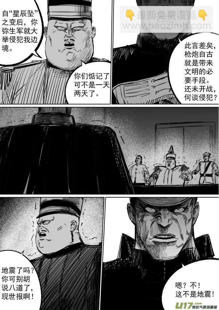 35 第二十五回 星辰之怒-第35话