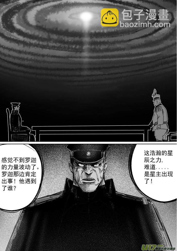 35 第二十五回 星辰之怒-第35话