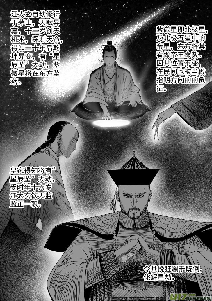 37 第二十七回 江太玄-第37话