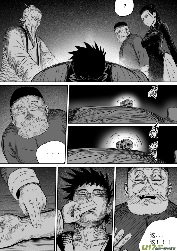 37 第二十七回 江太玄-第37话