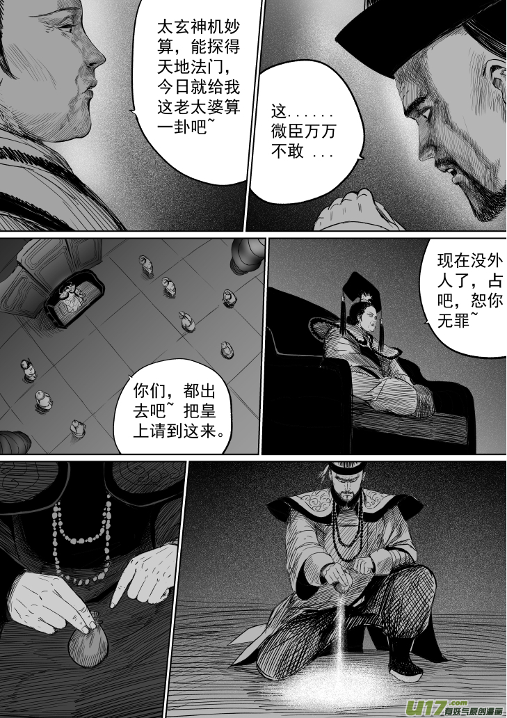 37 第二十七回 江太玄-第37话