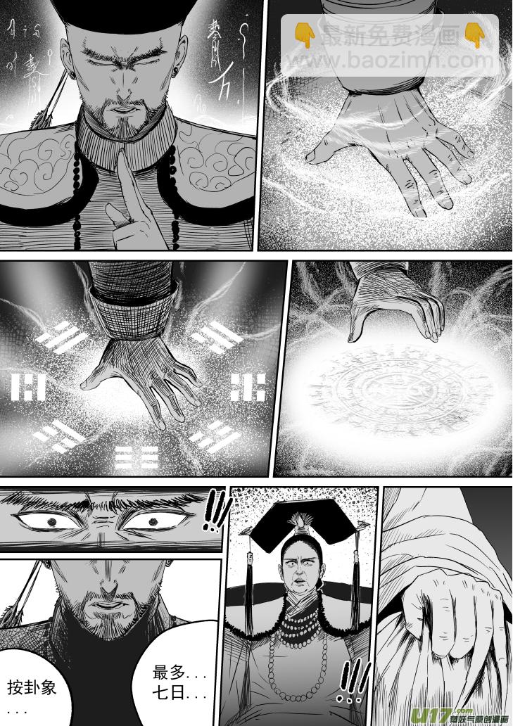 37 第二十七回 江太玄-第37话