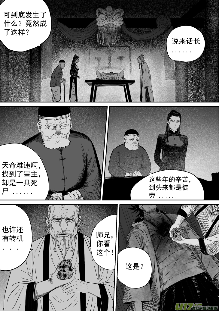 37 第二十七回 江太玄-第37话