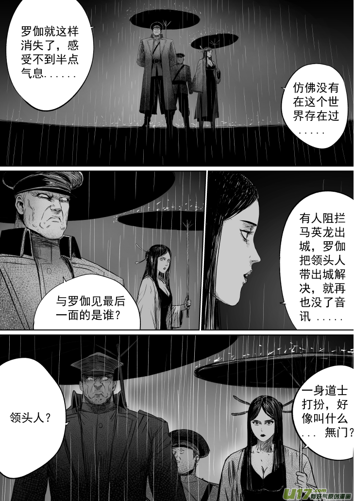 39 第二十九回 大难不死中-第39话