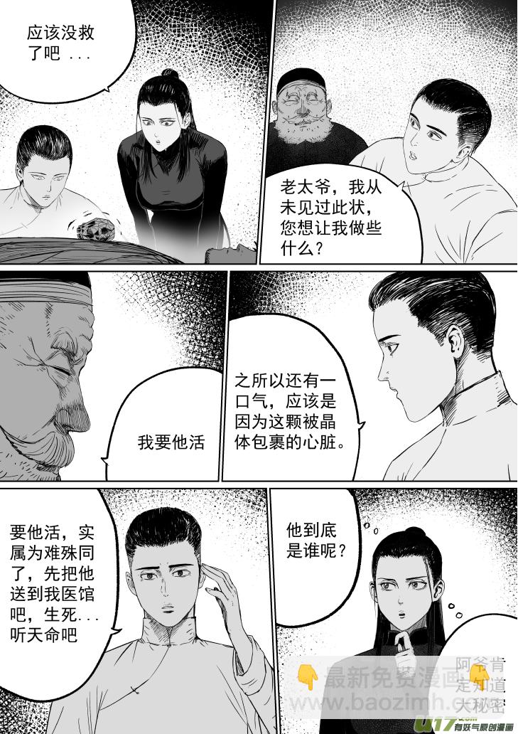 39 第二十九回 大难不死中-第39话