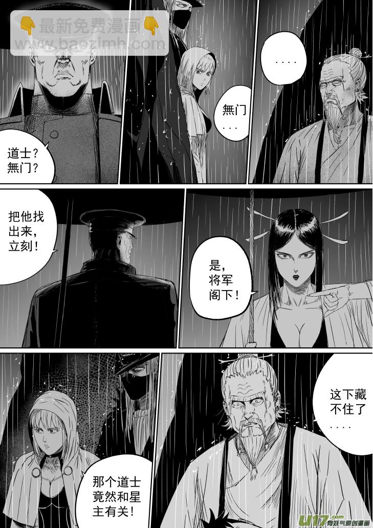 39 第二十九回 大难不死中-第39话