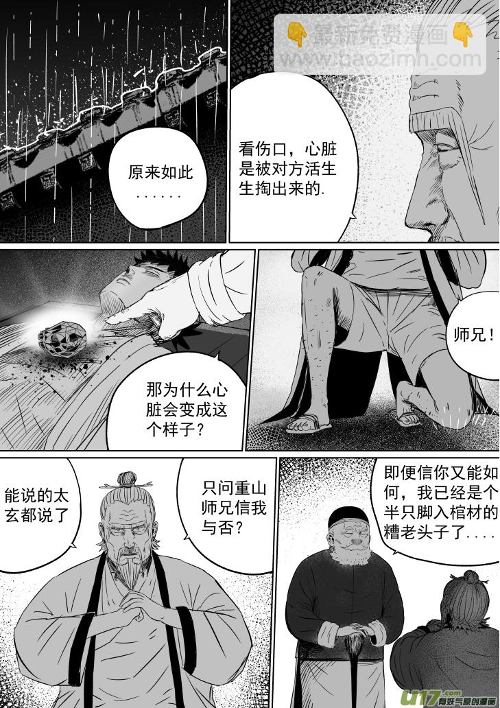 39 第二十九回 大难不死中-第39话