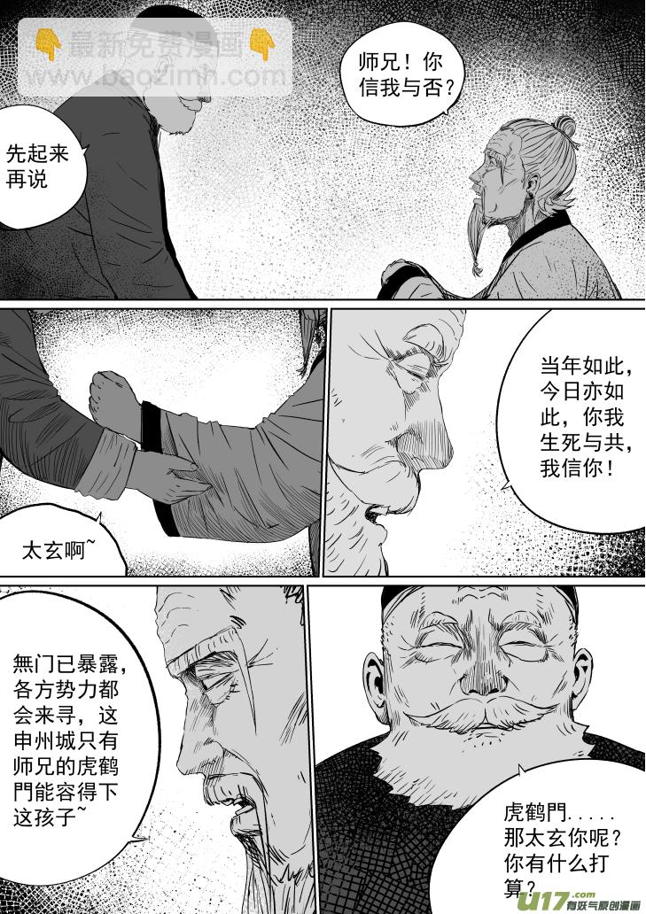 39 第二十九回 大难不死中-第39话