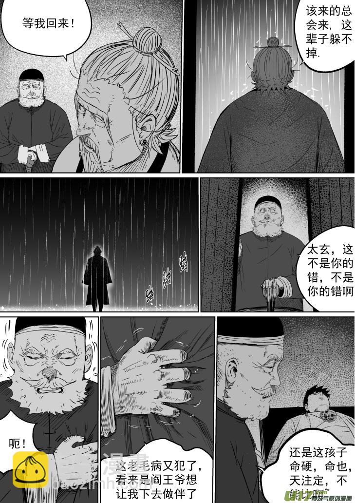39 第二十九回 大难不死中-第39话