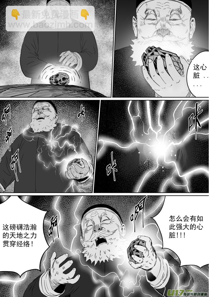 39 第二十九回 大难不死中-第39话