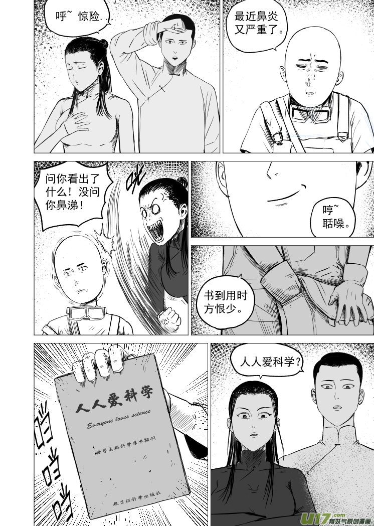 41 第三十一回 来福斯坦计划-第41话