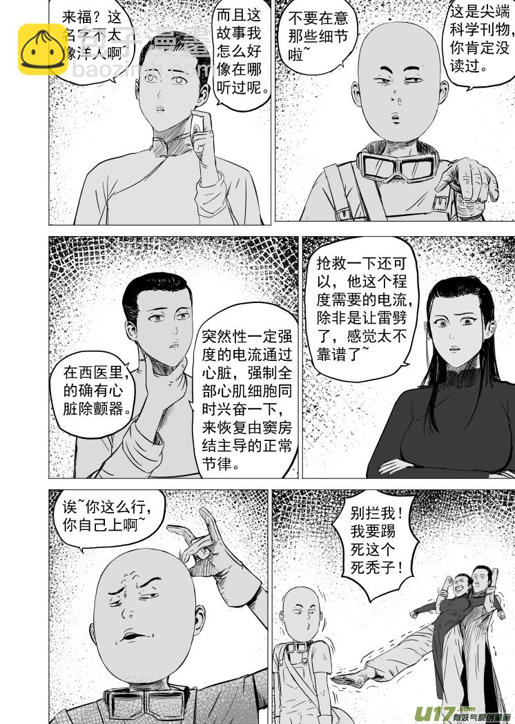 41 第三十一回 来福斯坦计划-第41话