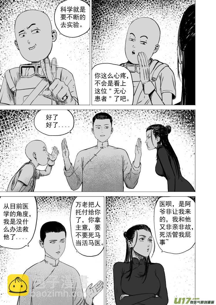 41 第三十一回 来福斯坦计划-第41话