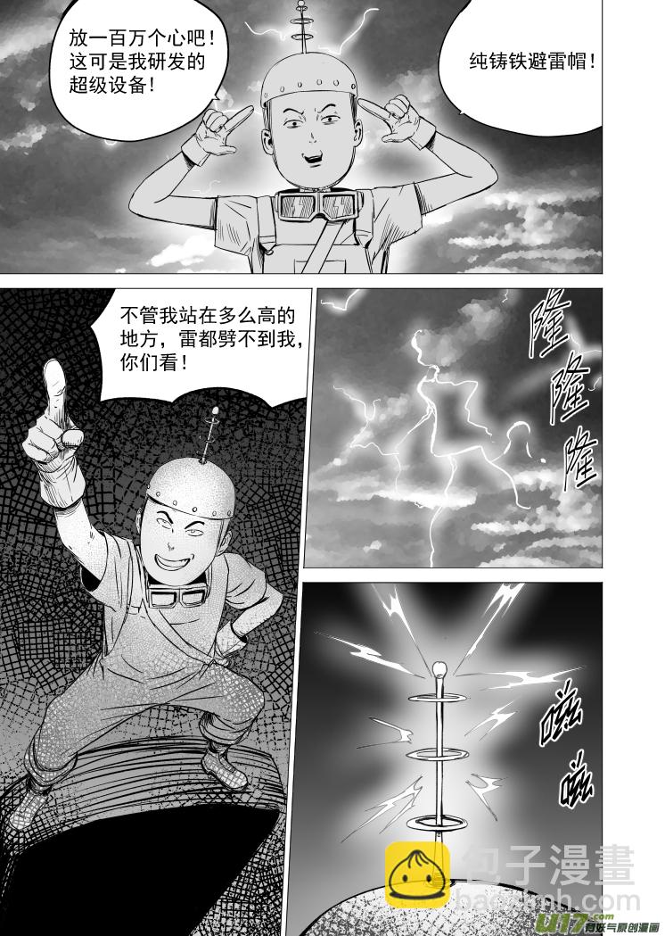41 第三十一回 来福斯坦计划-第41话