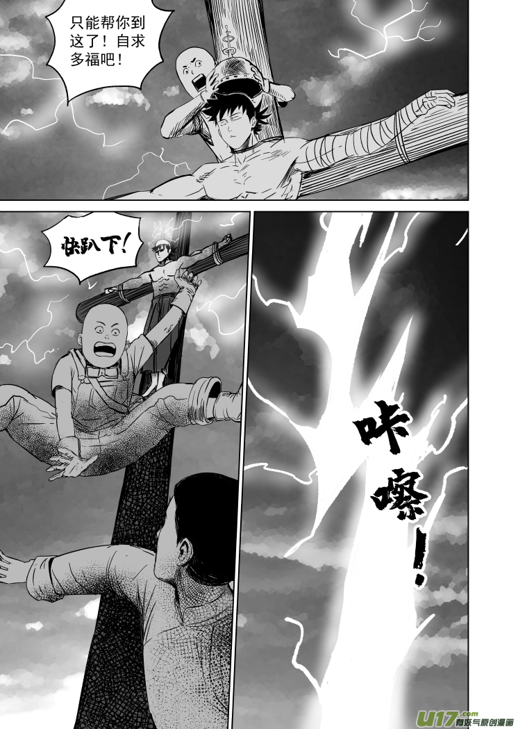 43 第三十三回 硬核战士-第43话