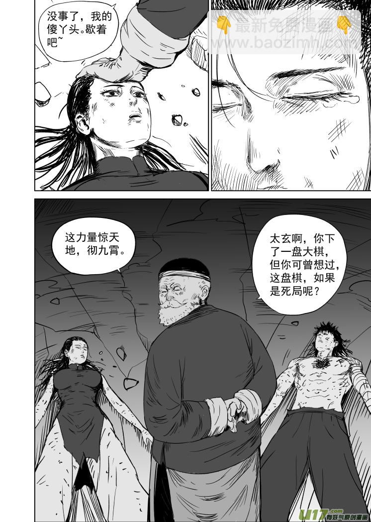 45 第三十五回 失控-第45话