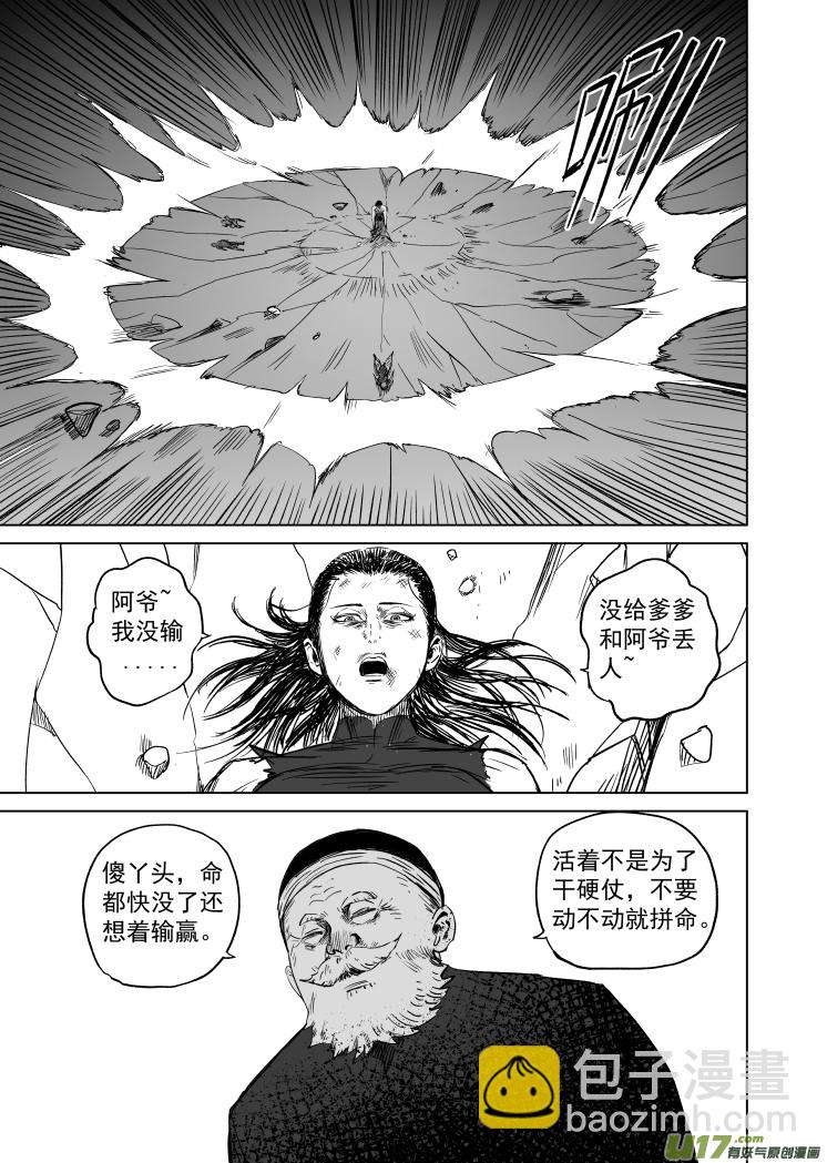 45 第三十五回 失控-第45话