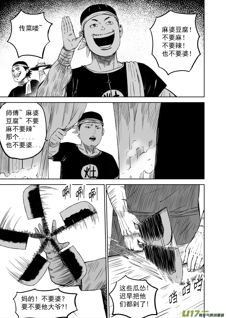 47第三十七回 灶王爷-第47话