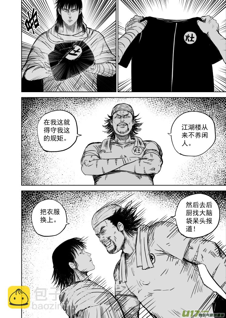 47第三十七回 灶王爷-第47话