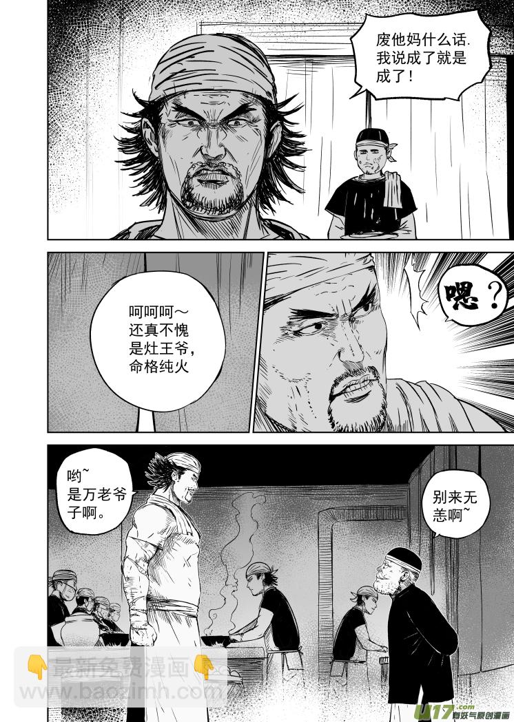 47第三十七回 灶王爷-第47话