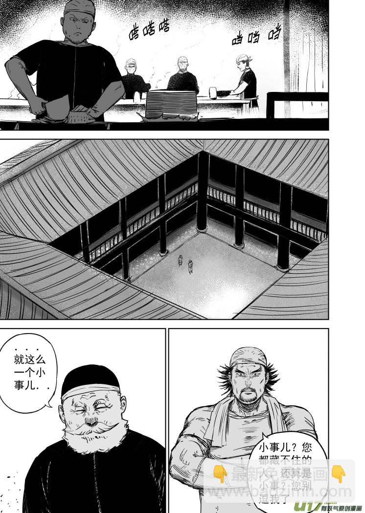 47第三十七回 灶王爷-第47话