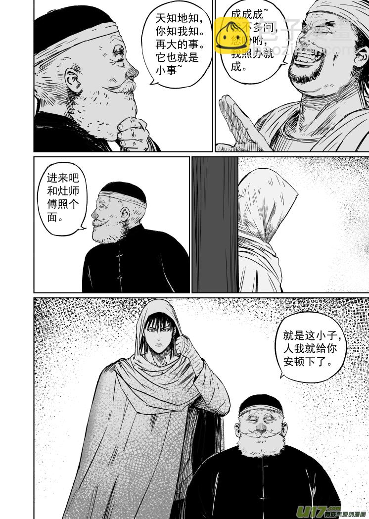 47第三十七回 灶王爷-第47话