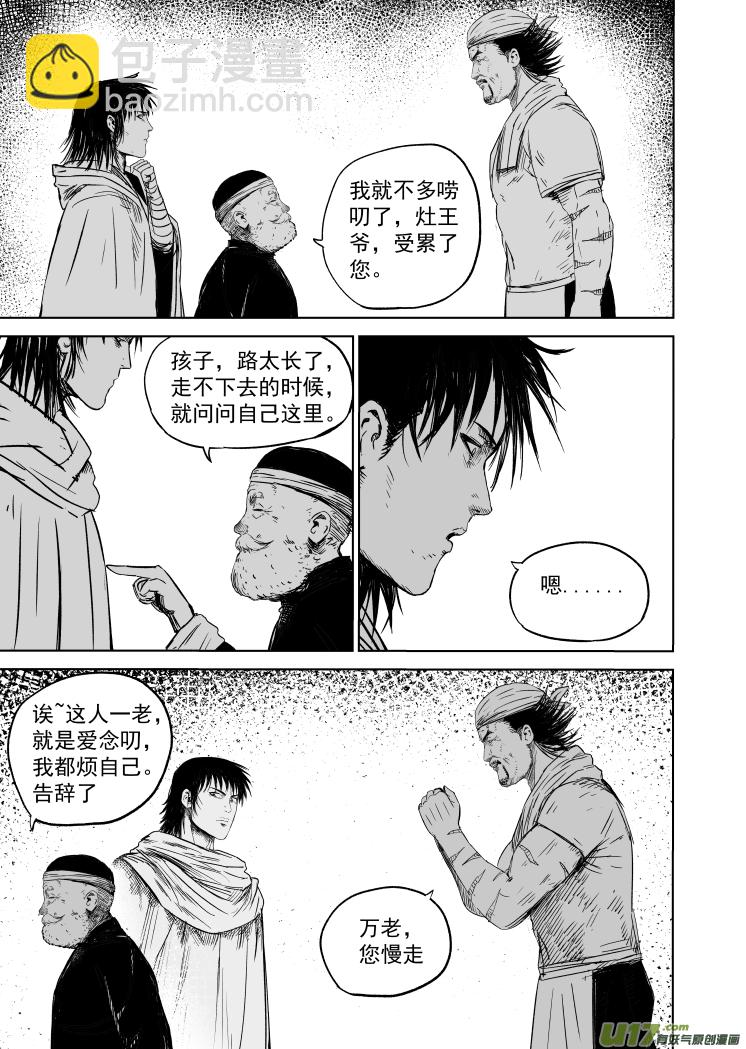 47第三十七回 灶王爷-第47话